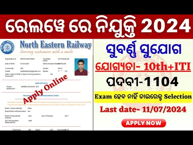 'Video thumbnail for Railway Recruitment 2024 Apply Online ✅Railway Jobs In Odisha✅Odisha Job Vacancy 2024'