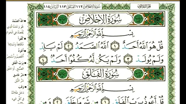 'Video thumbnail for عبد الرحمن العوسي سورة الإخلاص '