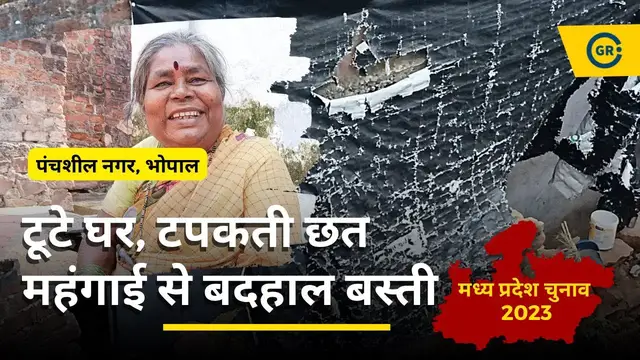 'Video thumbnail for Bhopal के Panchsheel Nagar और Banganga की 'बदहाल बस्ती' की Ground Report | MP Election 2023'